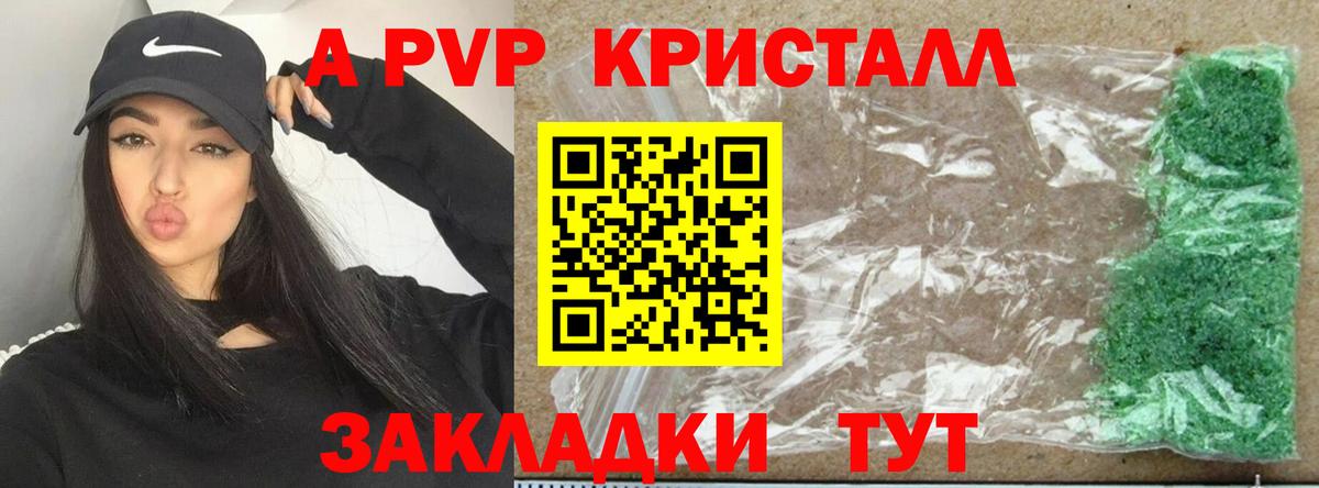 A-PVP Соль Родники