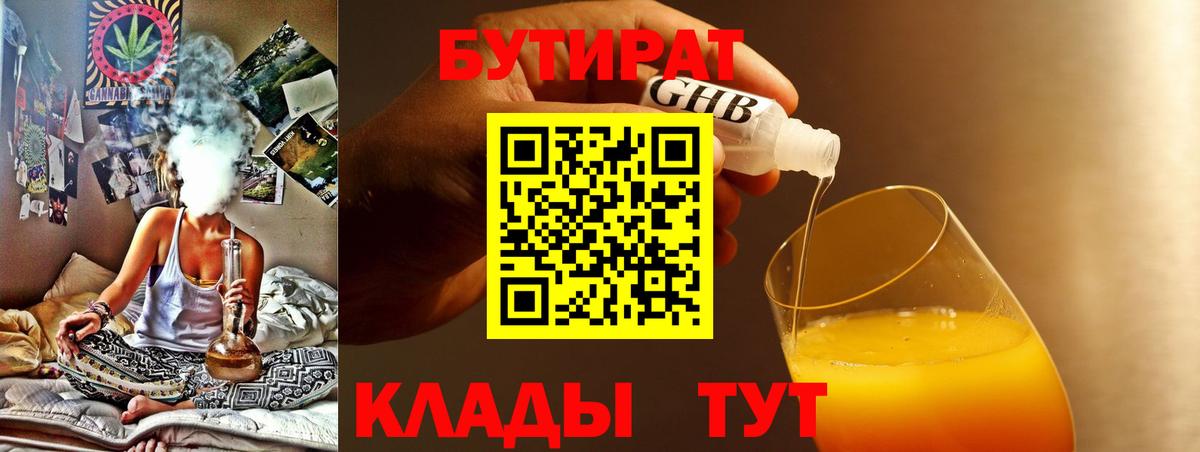 Бутират буратино  БУТИРАТ  Родники  Вход с VPN 