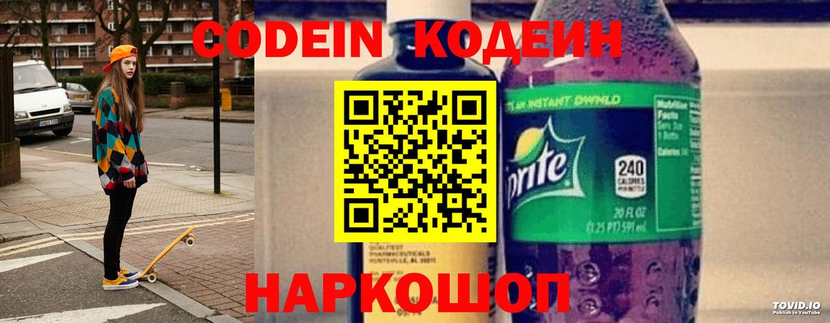 Кодеин напиток Lean (лин) Родники