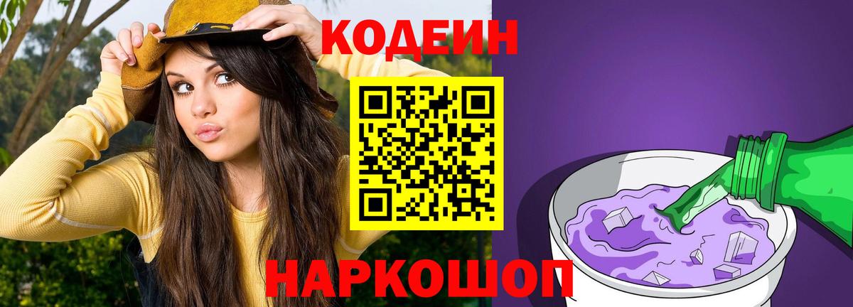 Родники  Codein напиток Lean (лин)  Кодеин Purple Drank  Вход с VPN 