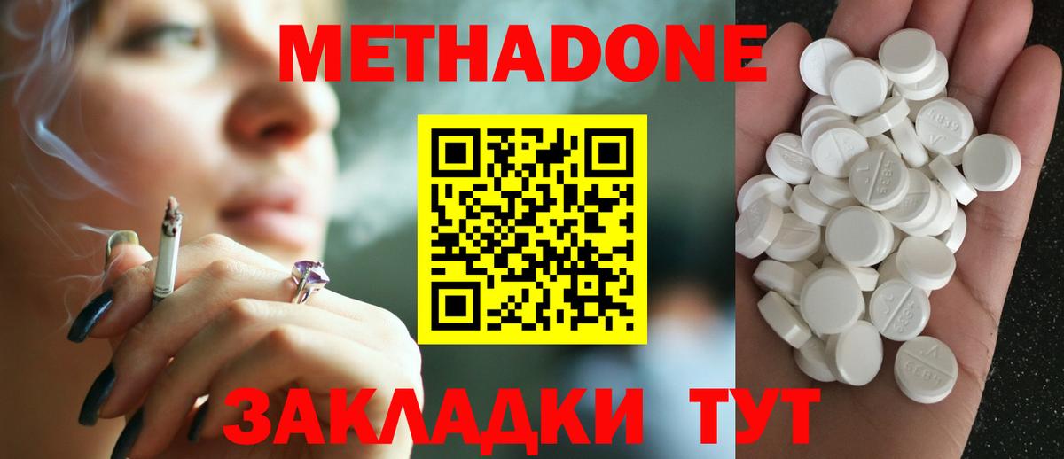 Метадон белоснежный  Метадон VHQ  это наркотические препараты  Родники  Вход с VPN 