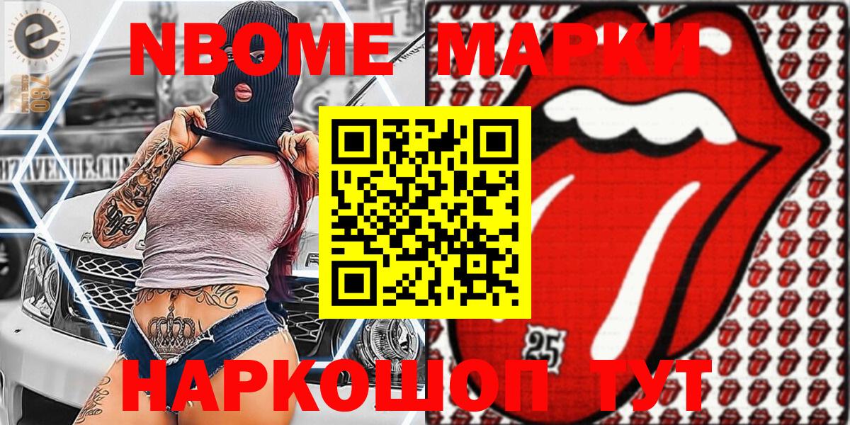 Марки 25I-NBOMe 1500мкг Родники