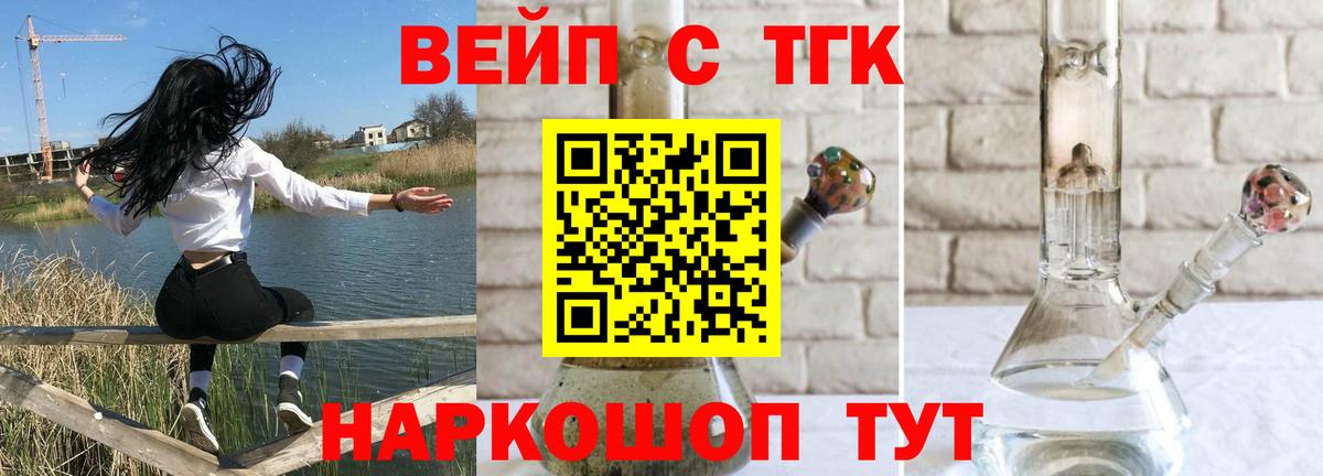 ТГК вейп Родники